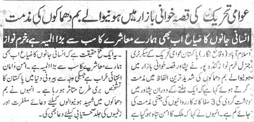 تحریک منہاج القرآن Pakistan Awami Tehreek  Print Media Coverage پرنٹ میڈیا کوریج Daily Kainat Page 2